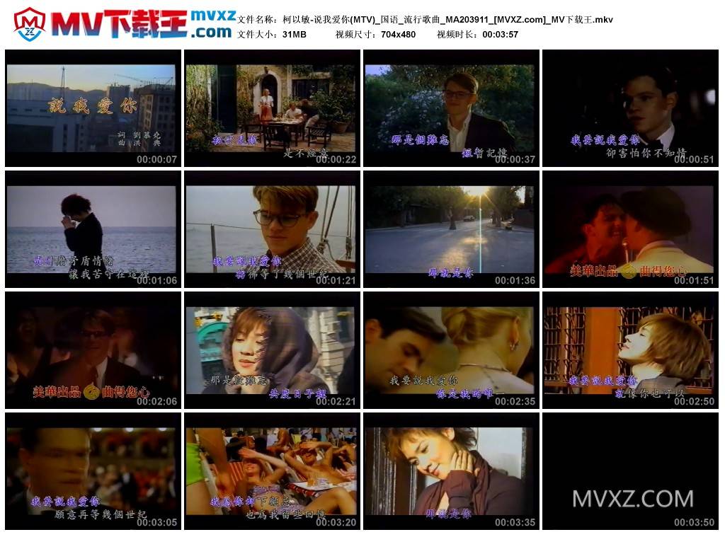 柯以敏-说我爱你(MTV)_国语_流行歌曲_MA203911